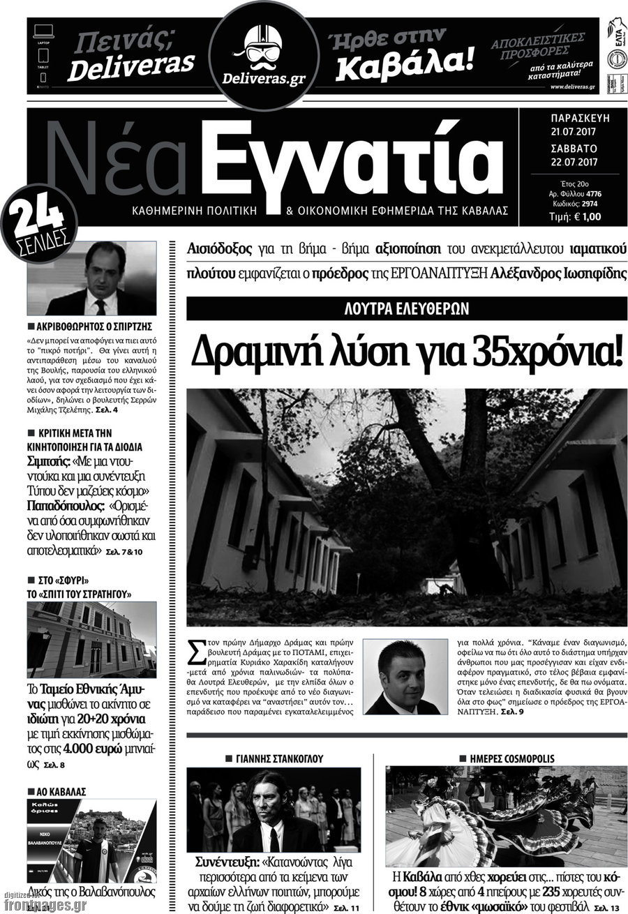 Νέα Εγνατία