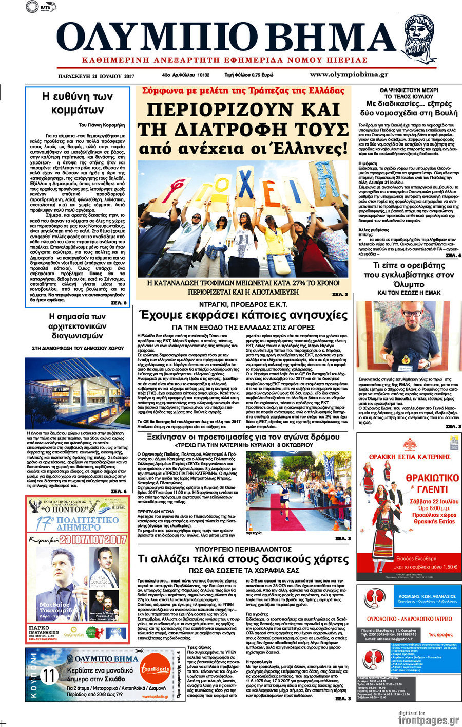 Ολύμπιο Βήμα