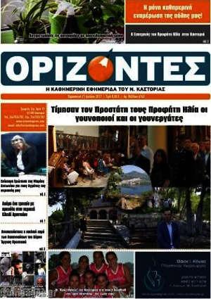 Πρωτοσέλιδο Ορίζοντες