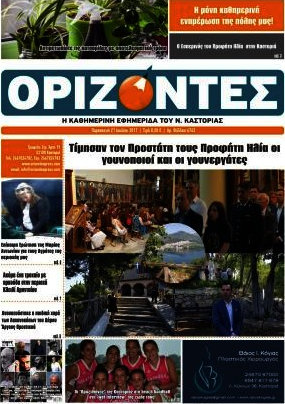 Ορίζοντες