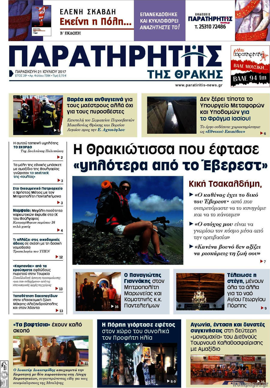 Παρατηρητής