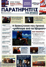 /Παρατηρητής