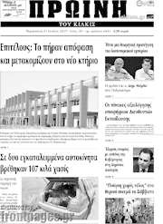 /Πρωινή του Κιλκίς