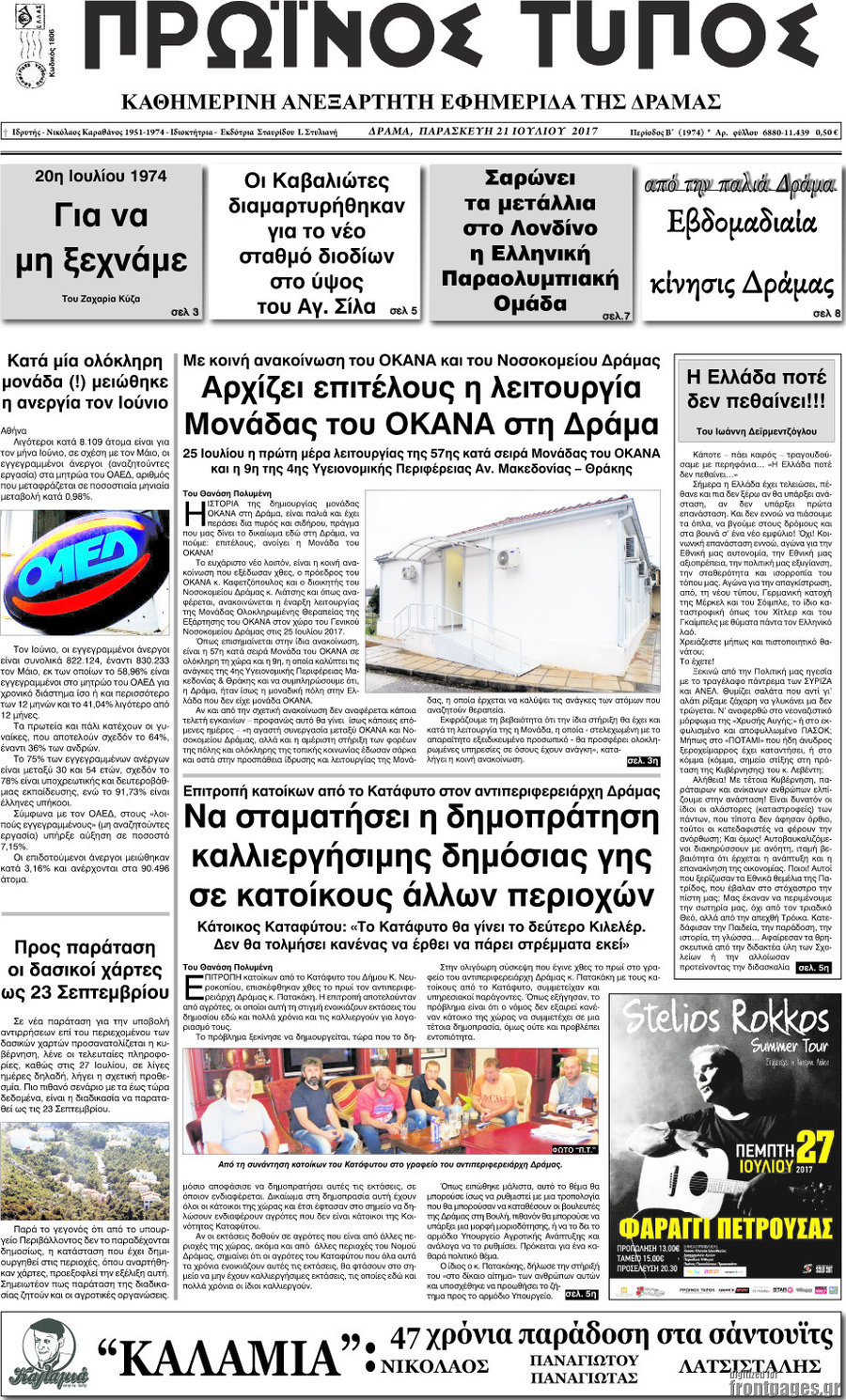 Πρωινός Τύπος Δράμας