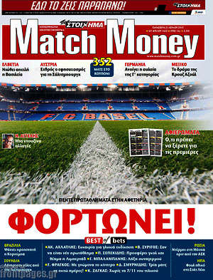 Πρωτοσέλιδο εφημερίδας Match Money - protoselida