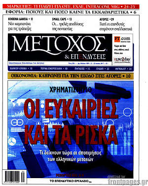 Πρωτοσέλιδο Μέτοχος