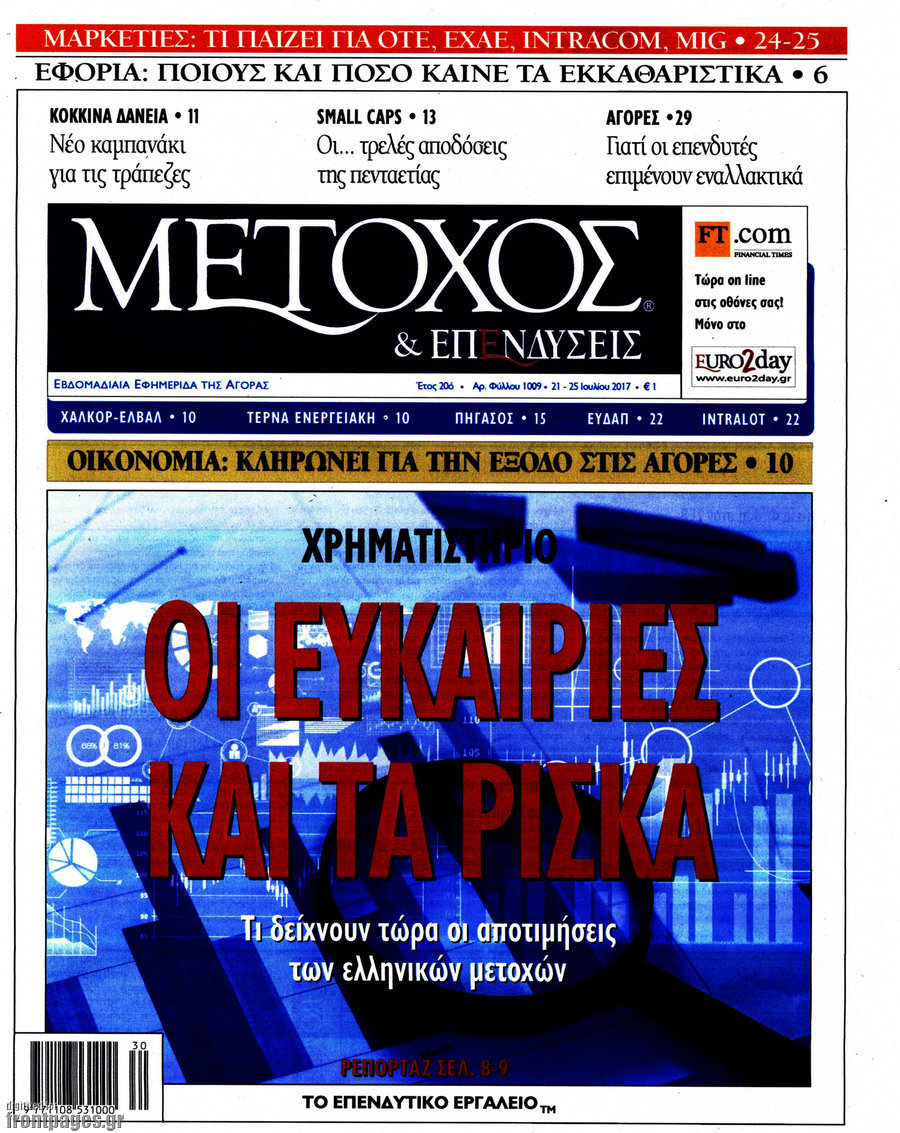 Μέτοχος