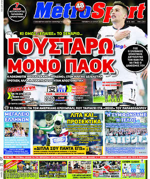 Πρωτοσέλιδο εφημερίδας MetroSport - protoselida