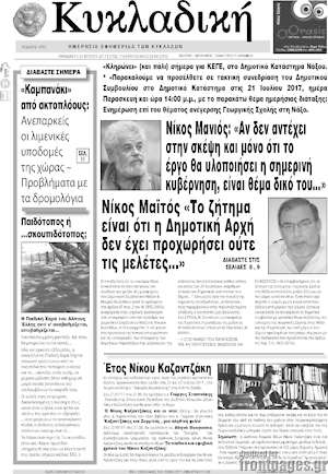 Πρωτοσέλιδο Κυκλαδική
