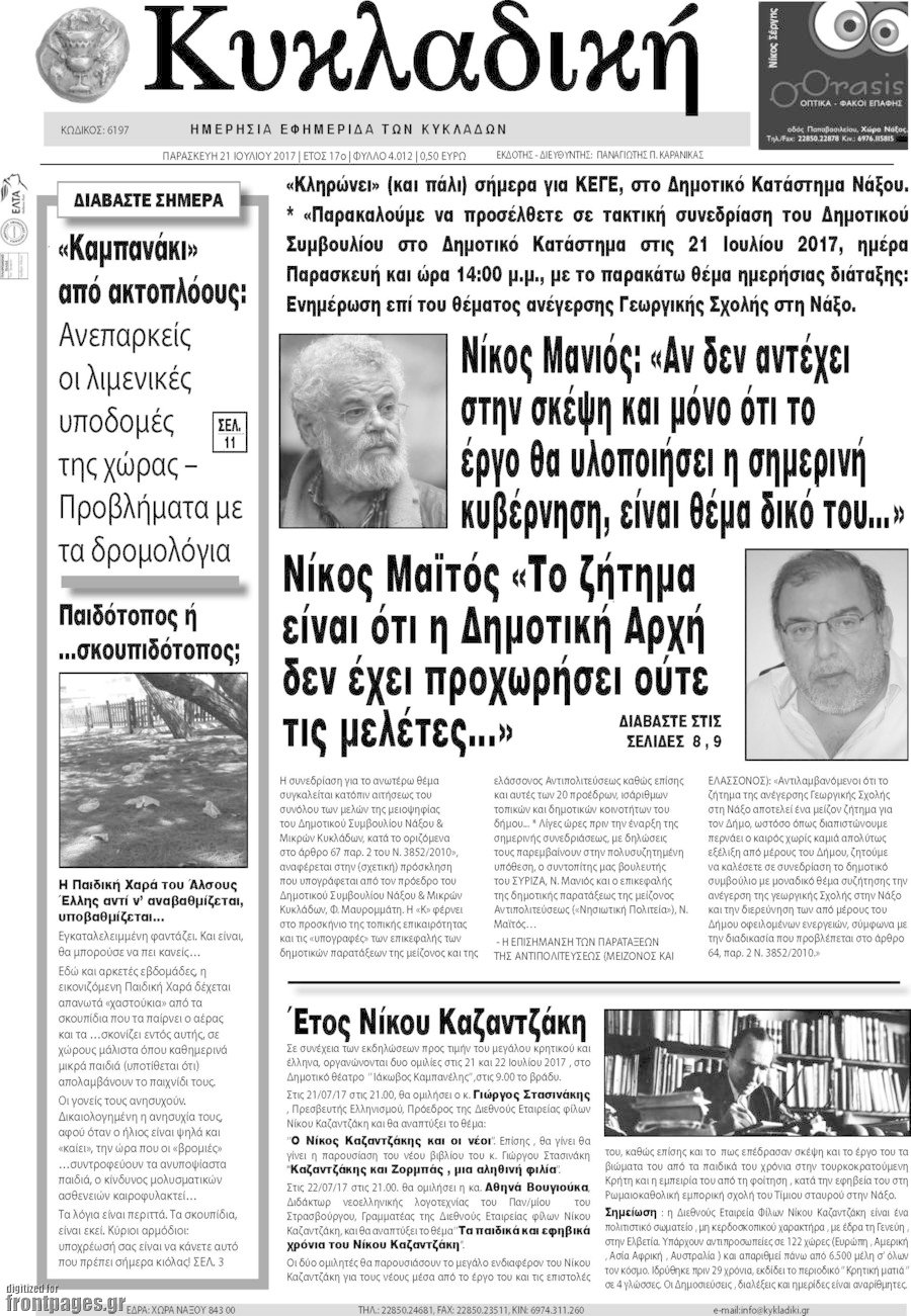 Κυκλαδική