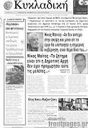 /Κυκλαδική