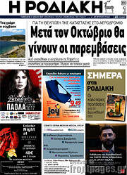 /Η Ροδιακή
