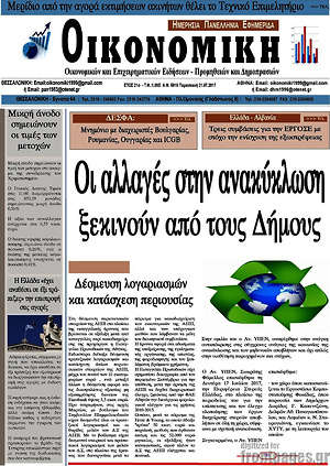 Πρωτοσέλιδο Οικονομική