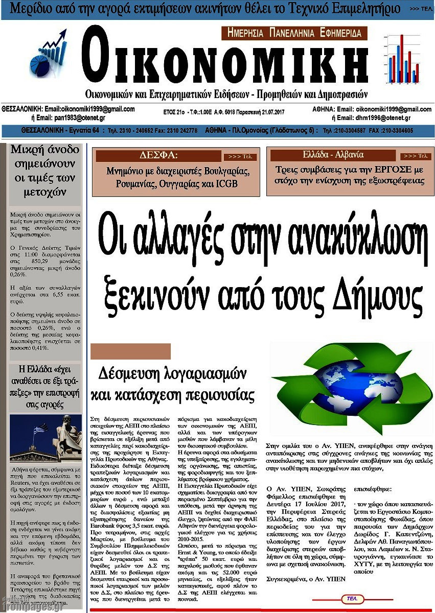 Οικονομική