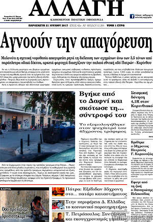 Πρωτοσέλιδο Αλλαγή