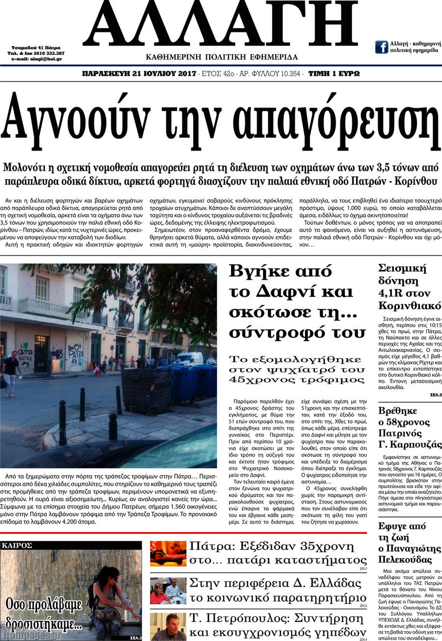 Αλλαγή