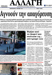 /Αλλαγή
