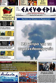 /Ελευθερία