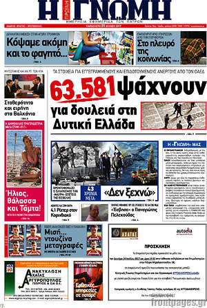 Πρωτοσέλιδο Η Γνώμη