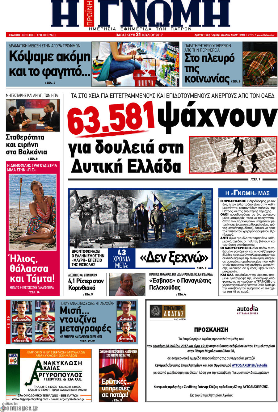 Η Γνώμη