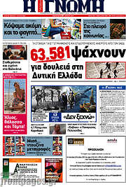 /Η Γνώμη