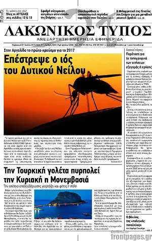 Πρωτοσέλιδο Λακωνικός Τύπος