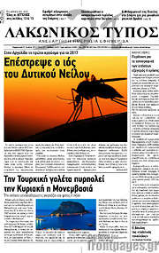 /Λακωνικός Τύπος