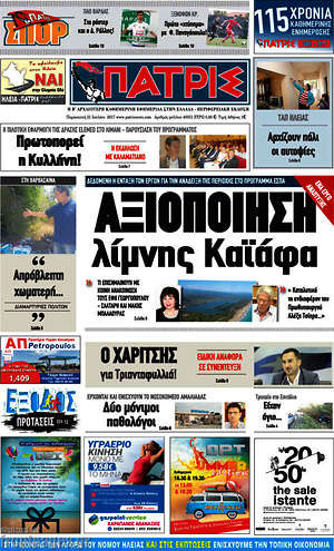 Πρωτοσέλιδο Πατρίς