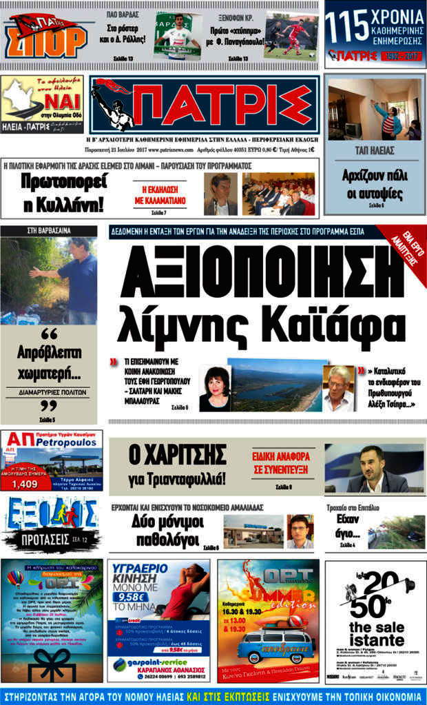 Πατρίς
