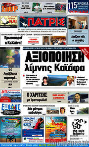 /Πατρίς