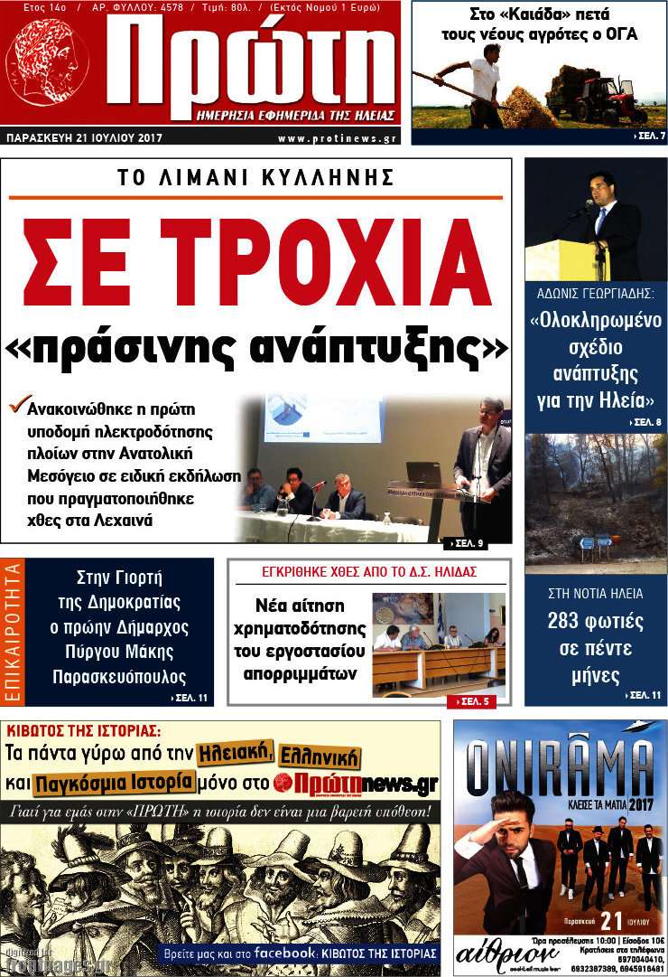 Πρώτη
