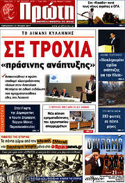 /Πρώτη