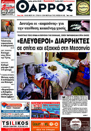 Πρωτοσέλιδο Θάρρος