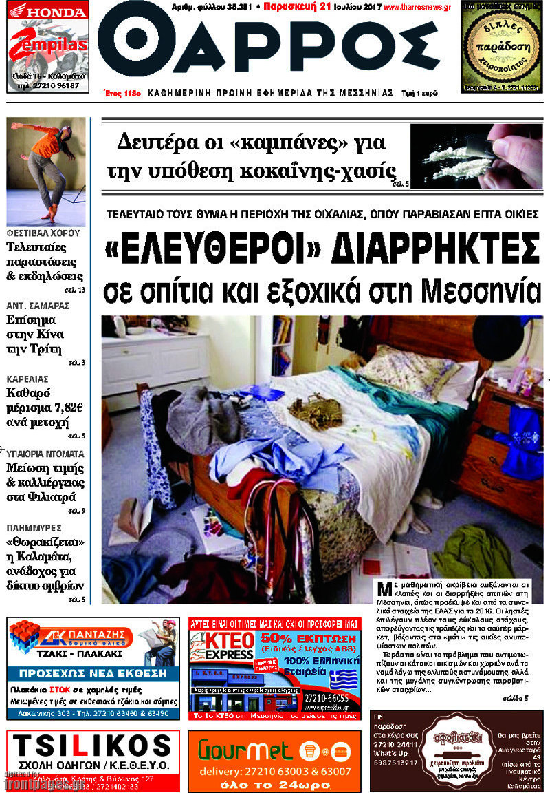 Θάρρος