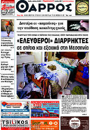 /Θάρρος