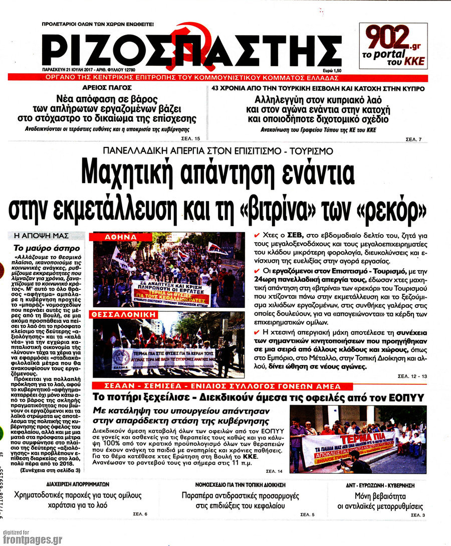Ριζοσπάστης