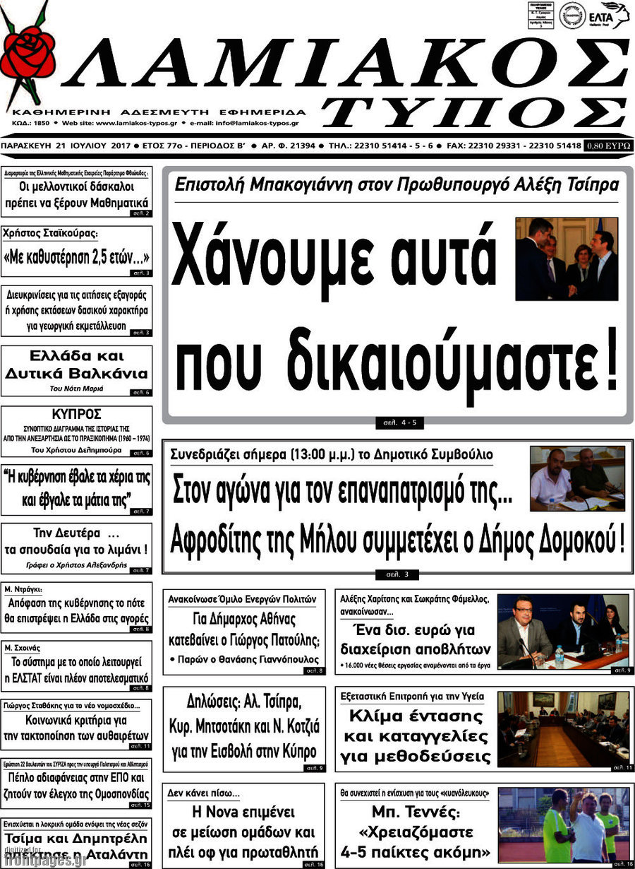 Λαμιακός Τύπος