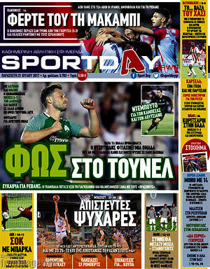 Πρωτοσέλιδο εφημερίδας Sport Day - protoselida