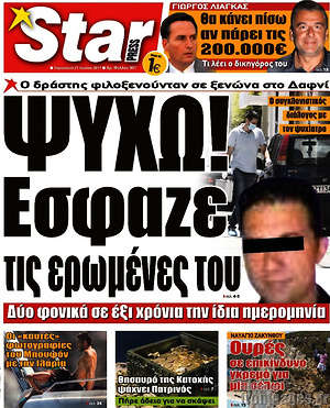 Πρωτοσέλιδο εφημερίδας Star press - protoselida