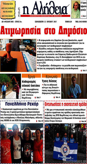 Πρωτοσέλιδο Η Αλήθεια
