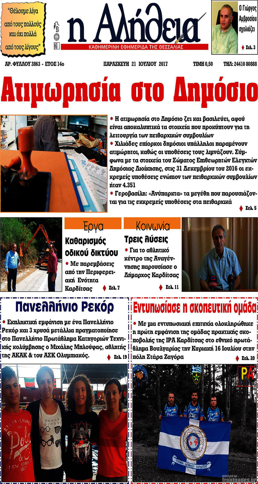 Η Αλήθεια