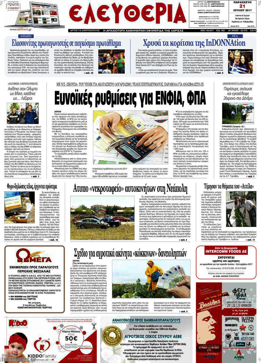 Ελευθερία
