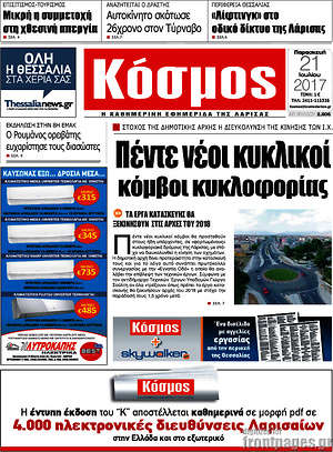 Πρωτοσέλιδο Κόσμος