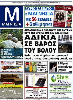 Πρωτοσέλιδο Μαγνησία