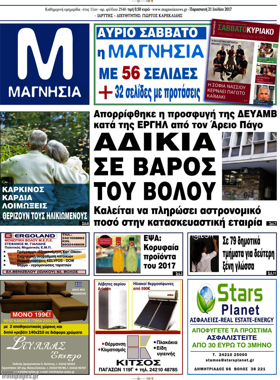 Μαγνησία