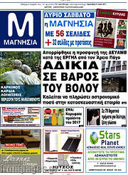 /Μαγνησία