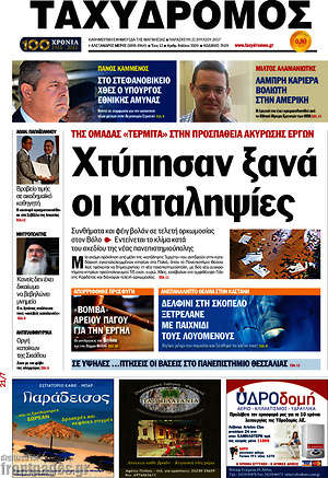 Πρωτοσέλιδο Ταχυδρόμος