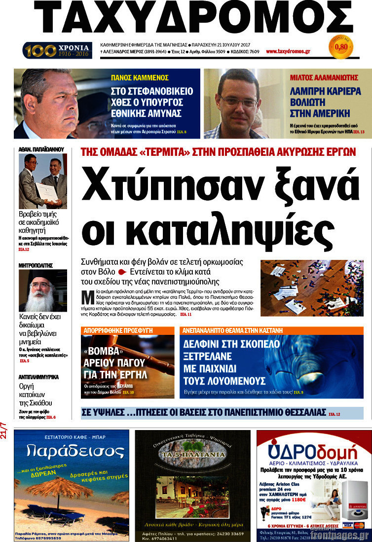 Ταχυδρόμος