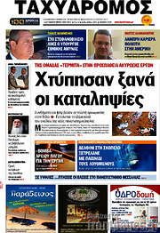 /Ταχυδρόμος