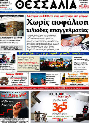 Πρωτοσέλιδο Θεσσαλία